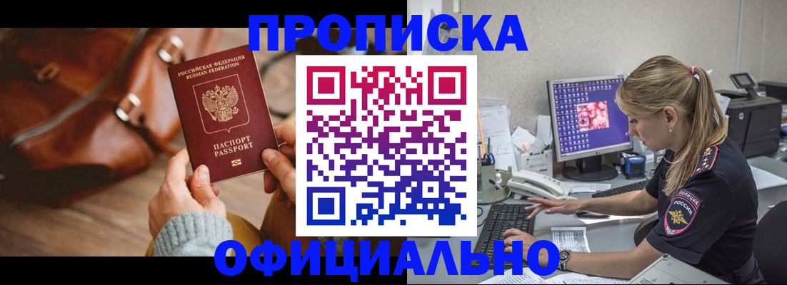 прописка штамп в Заводоуковске